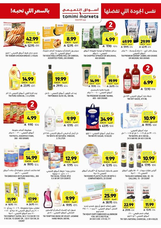 عروض التميمي اليوم