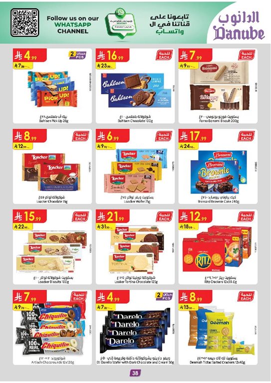 عروض الدانوب الدمام و الخبر اليوم
