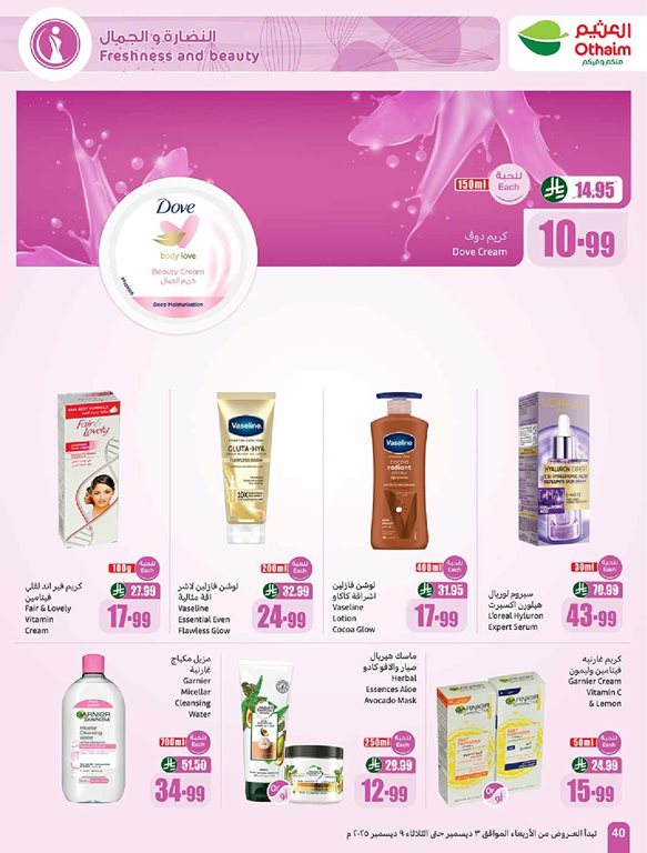 عروض العثيم اليوم