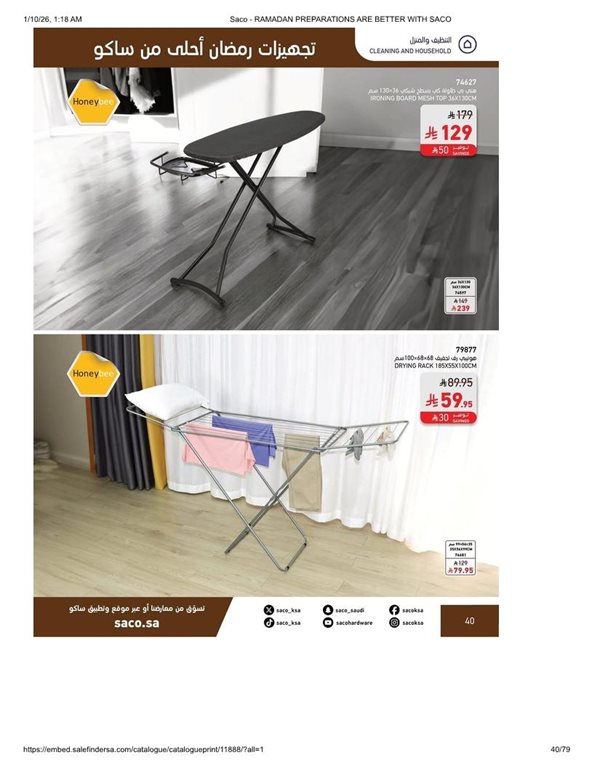 عروض ساكو اليوم