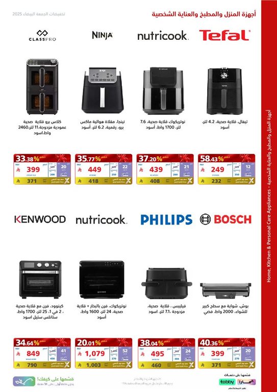 عروض اكسترا السعودية اليوم