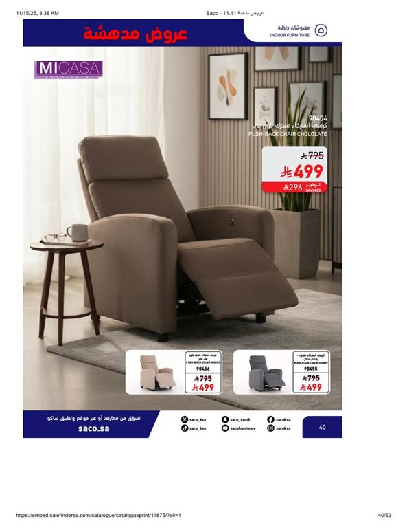 عروض ساكو اليوم