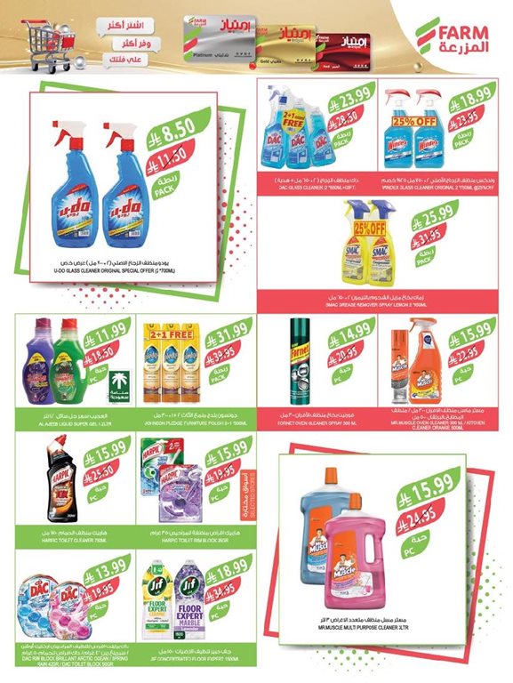 عروض المزرعة اليوم