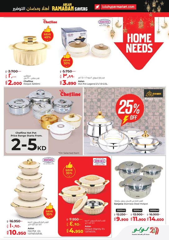 عروض لولو الكويت