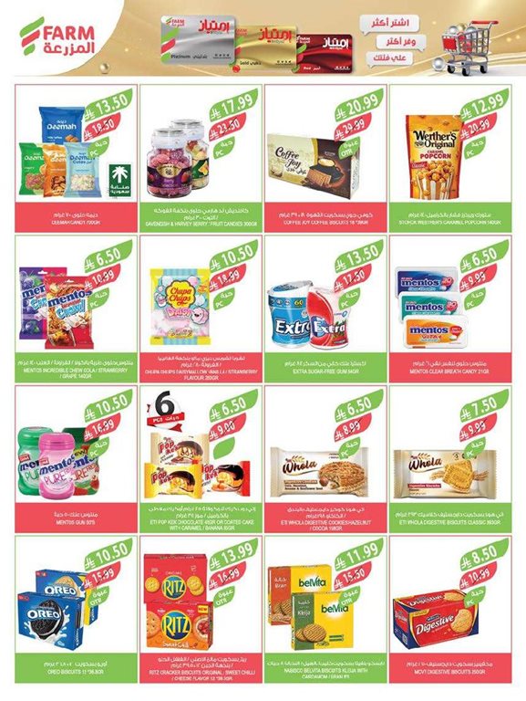 عروض المزرعة اليوم