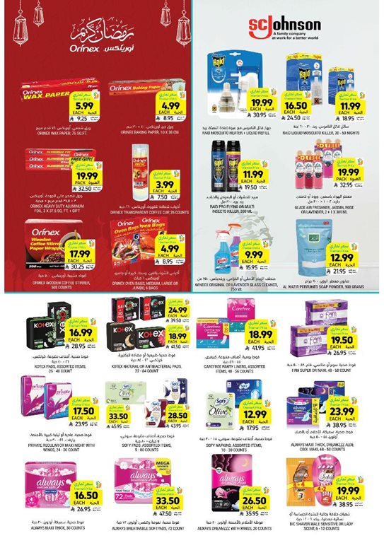 عروض التميمي اليوم