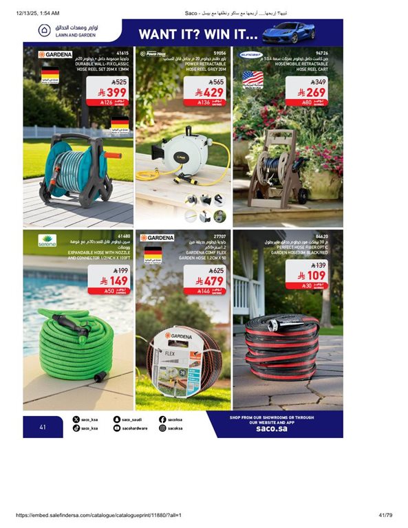 عروض ساكو اليوم