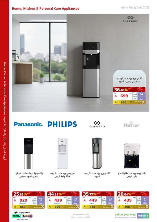 عروض اكسترا السعودية اليوم