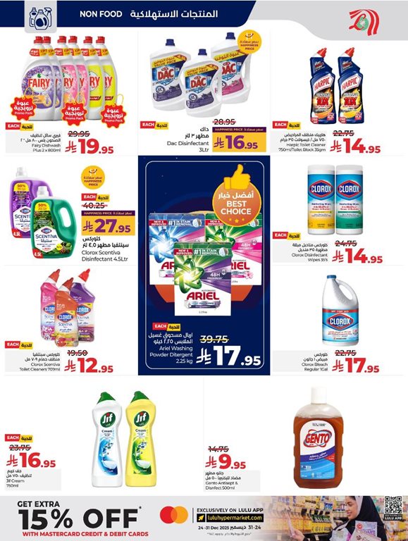 عروض لولو الخبر اليوم