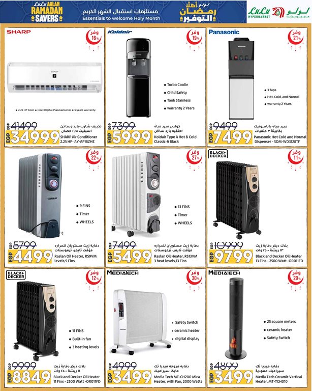 عروض لولو مصر اليوم