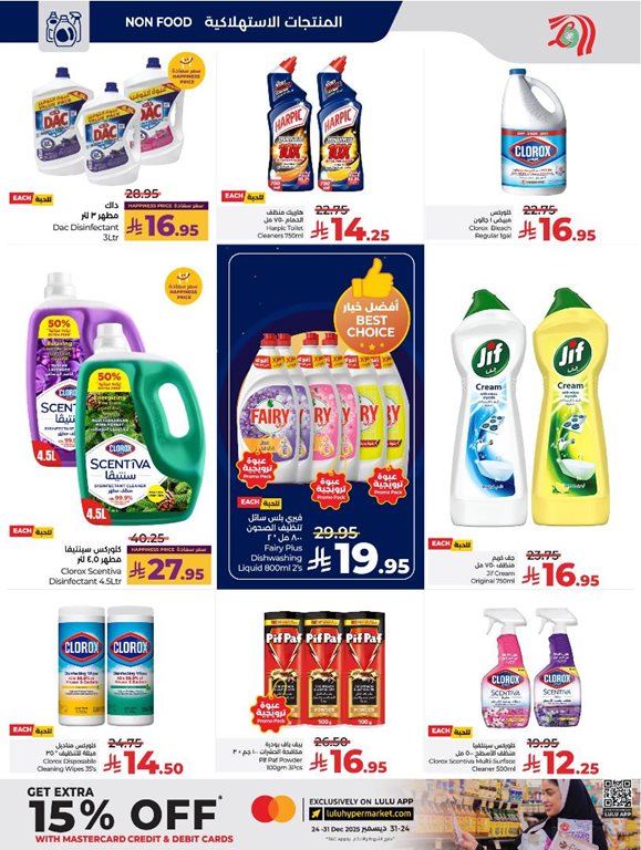 عروض لولو الرياض اليوم