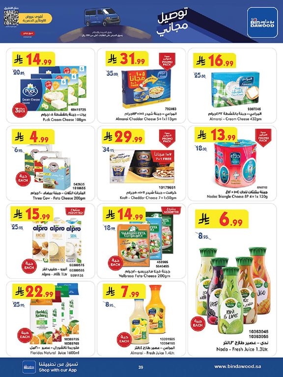 عروض بن داود اليوم