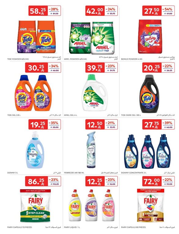 عروض كارفور اليوم