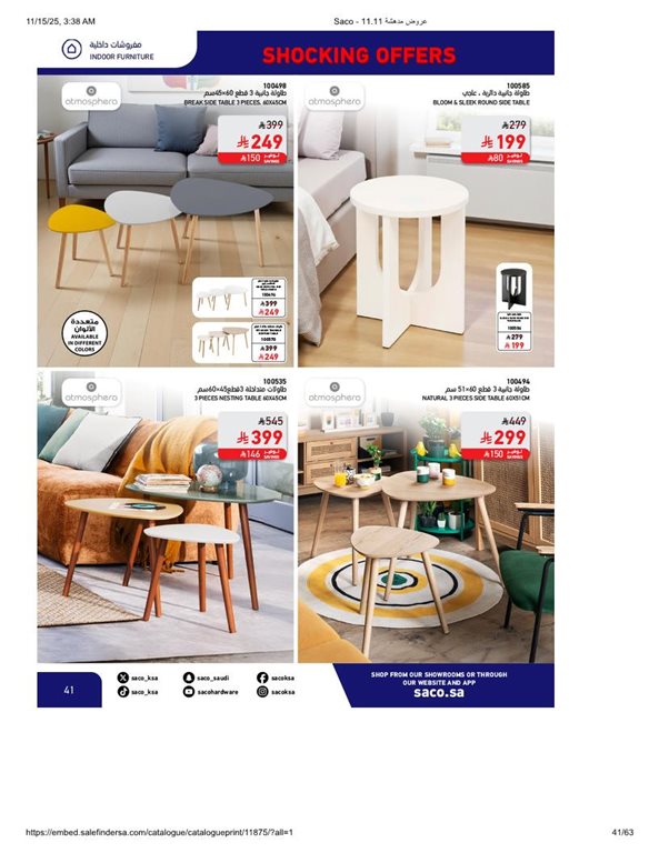 عروض ساكو اليوم