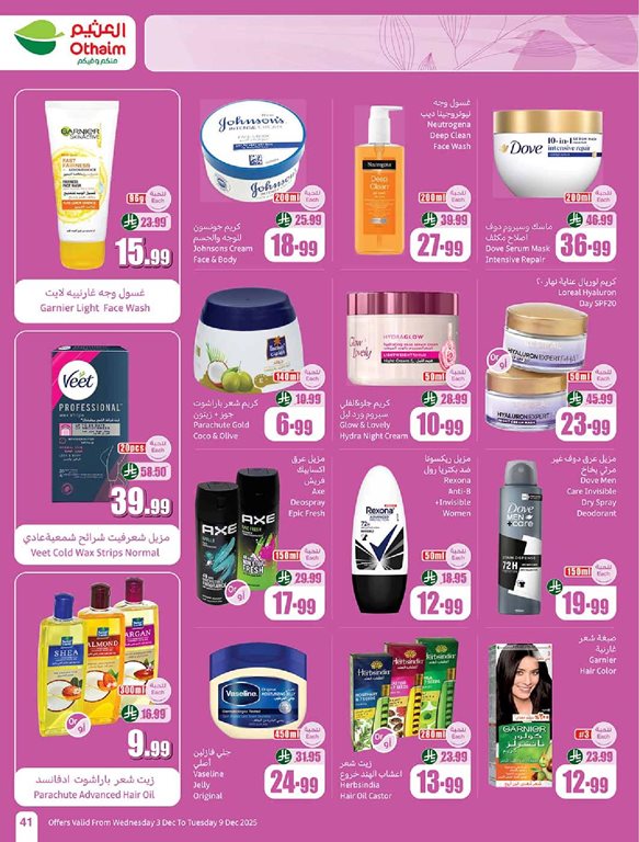 عروض العثيم اليوم