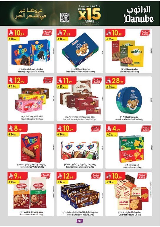 عروض الدانوب الرياض اليوم