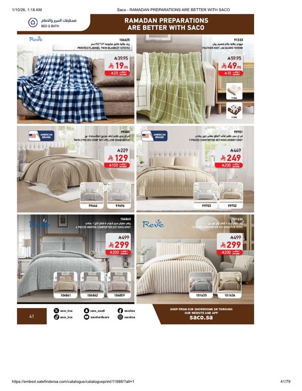 عروض ساكو اليوم