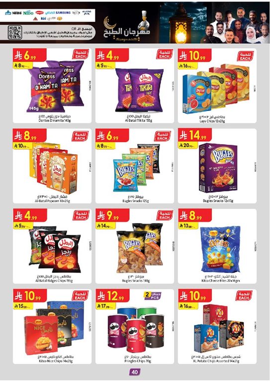 عروض الدانوب الرياض اليوم