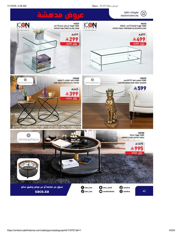 عروض ساكو اليوم