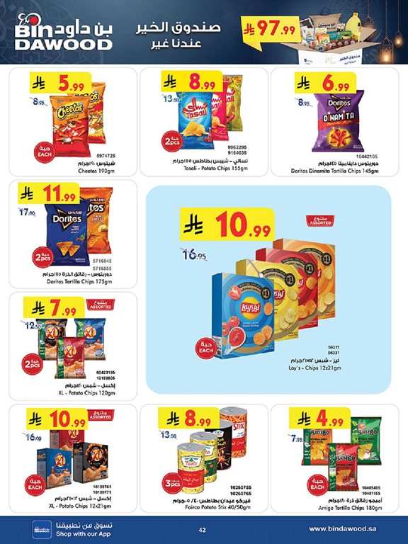 عروض بن داود اليوم