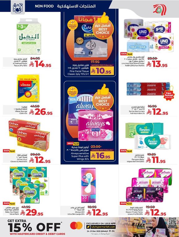 عروض لولو الخبر اليوم