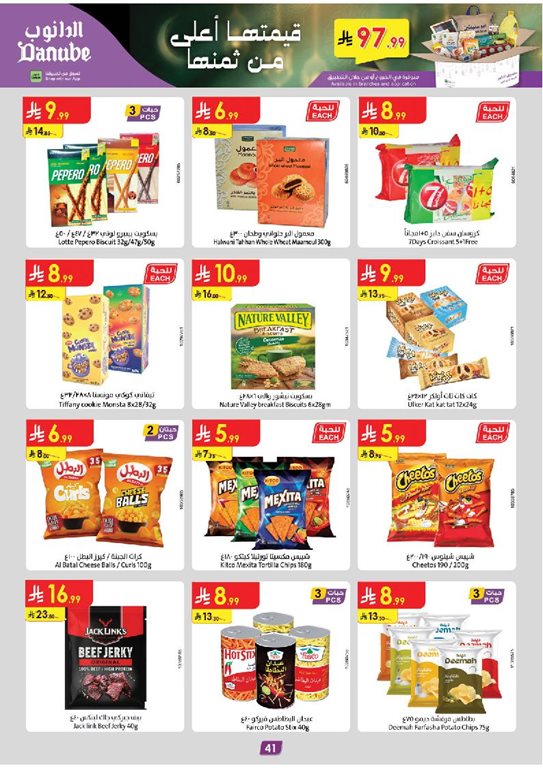 عروض الدانوب جدة اليوم