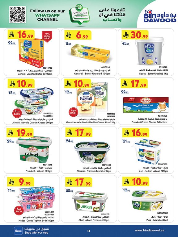 عروض بن داود جدة اليوم