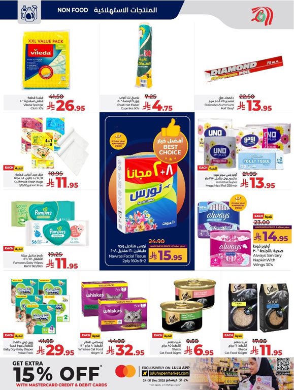 عروض لولو الرياض اليوم