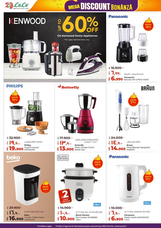 عروض لولو الكويت