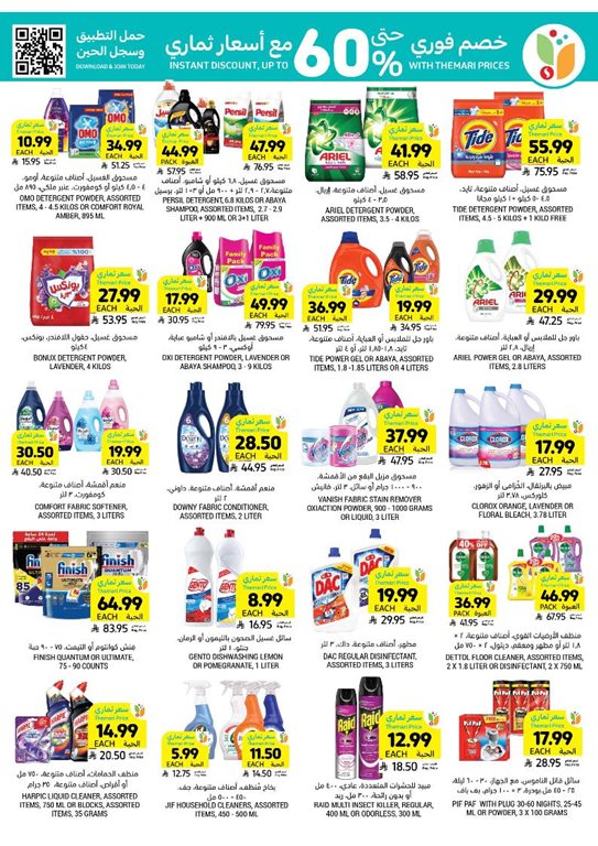 عروض التميمي اليوم