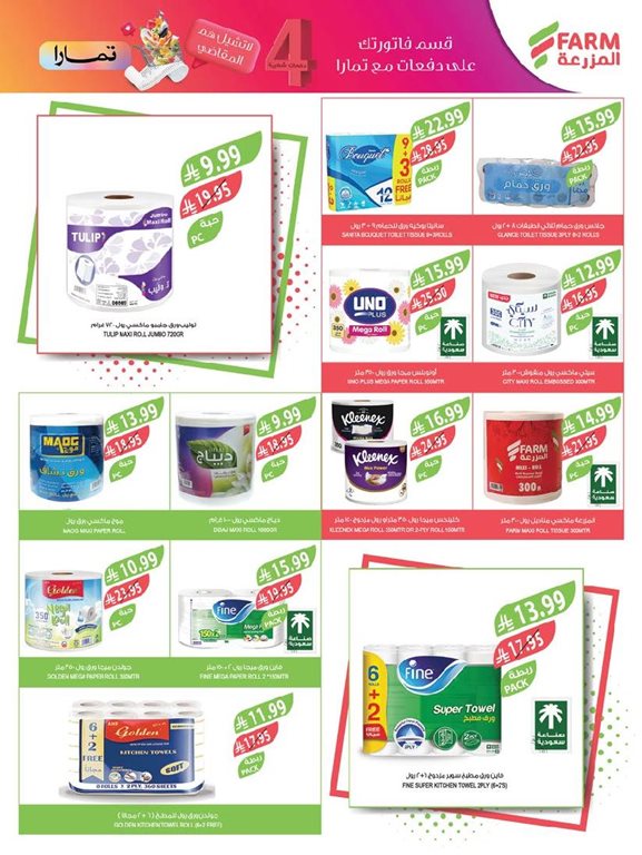 عروض المزرعة جدة اليوم