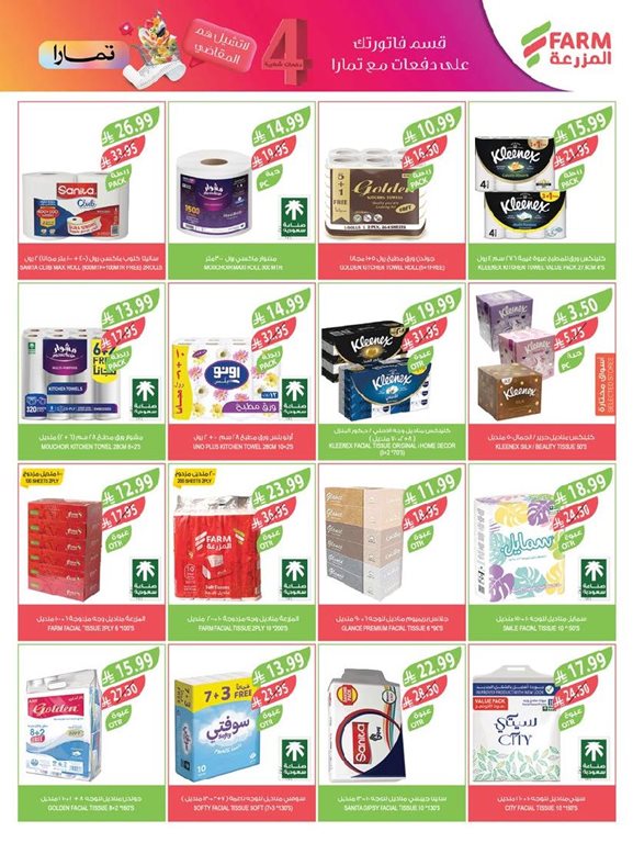 عروض المزرعة اليوم