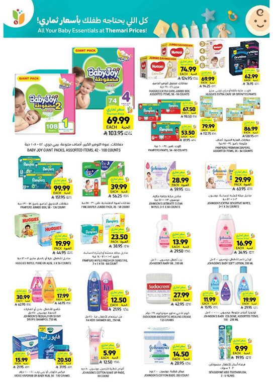 عروض التميمي اليوم