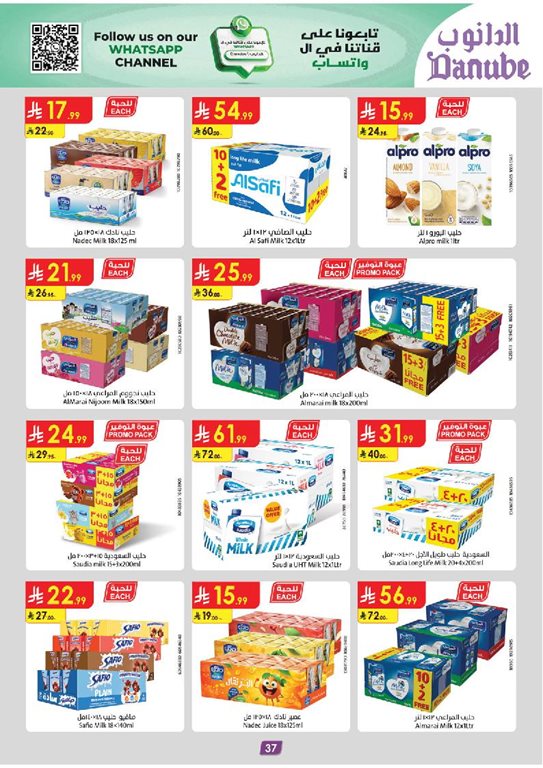 عروض الدانوب جدة اليوم