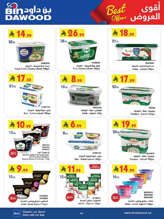 عروض بن داود اليوم