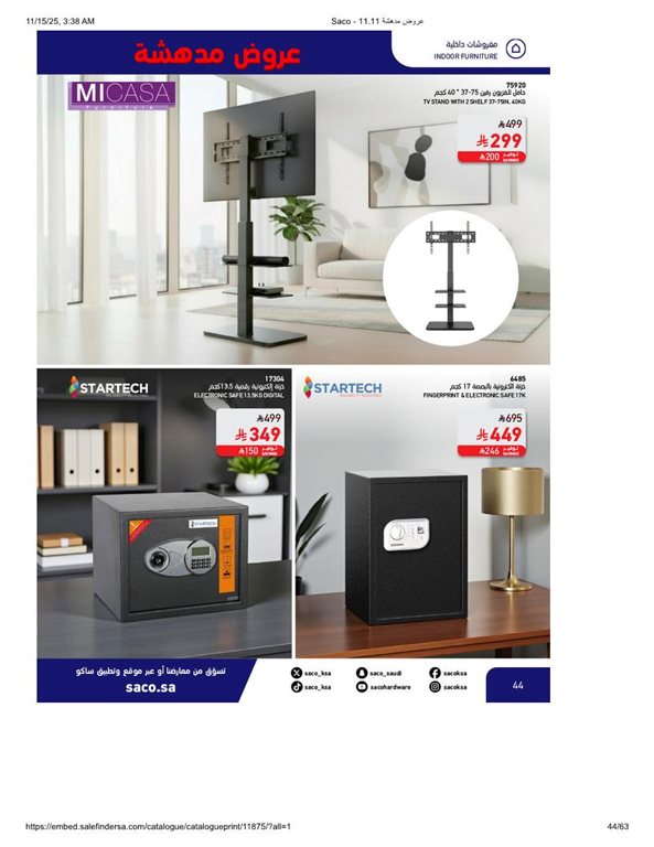 عروض ساكو اليوم