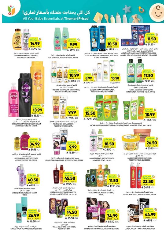 عروض التميمي اليوم