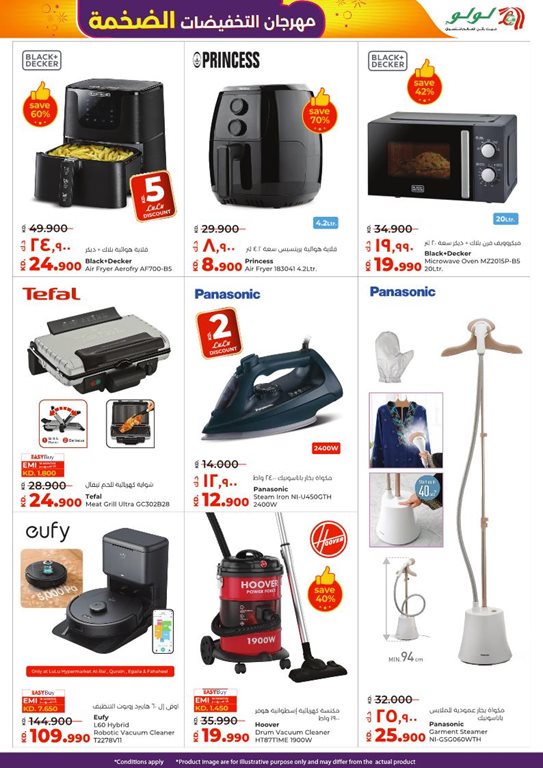 عروض لولو الكويت