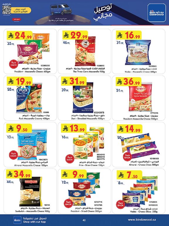 عروض بن داود جدة اليوم