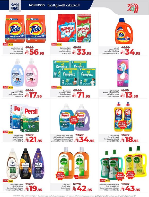 عروض لولو الرياض اليوم