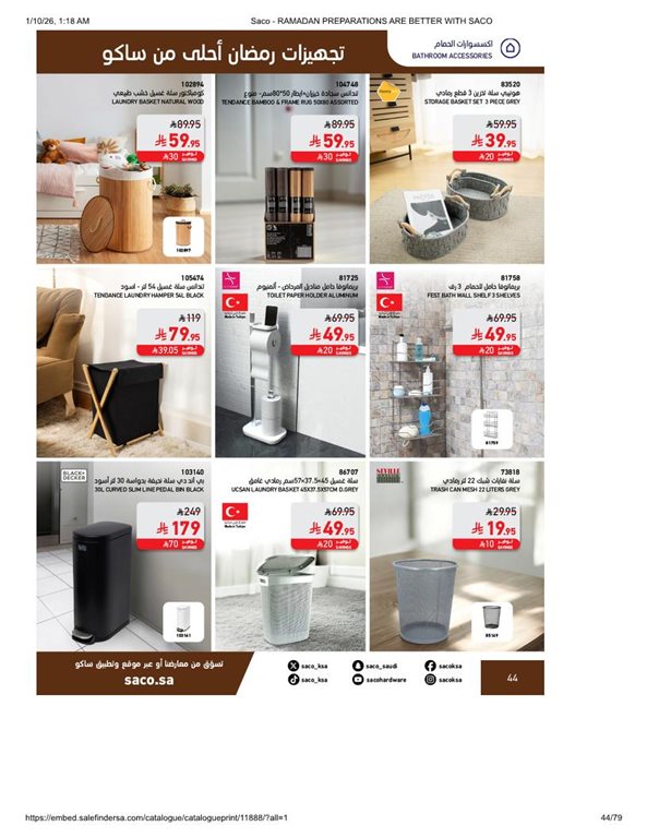 عروض ساكو اليوم