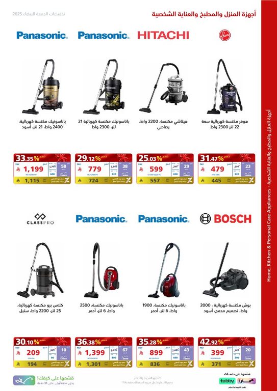 عروض اكسترا السعودية اليوم