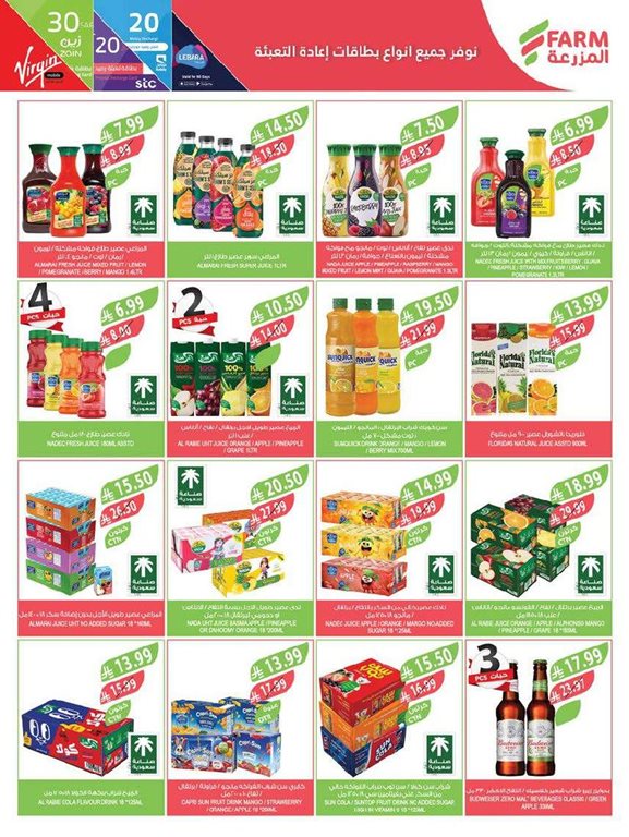 عروض المزرعة اليوم