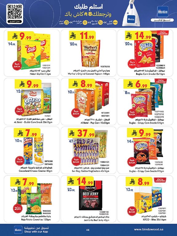 عروض بن داود اليوم