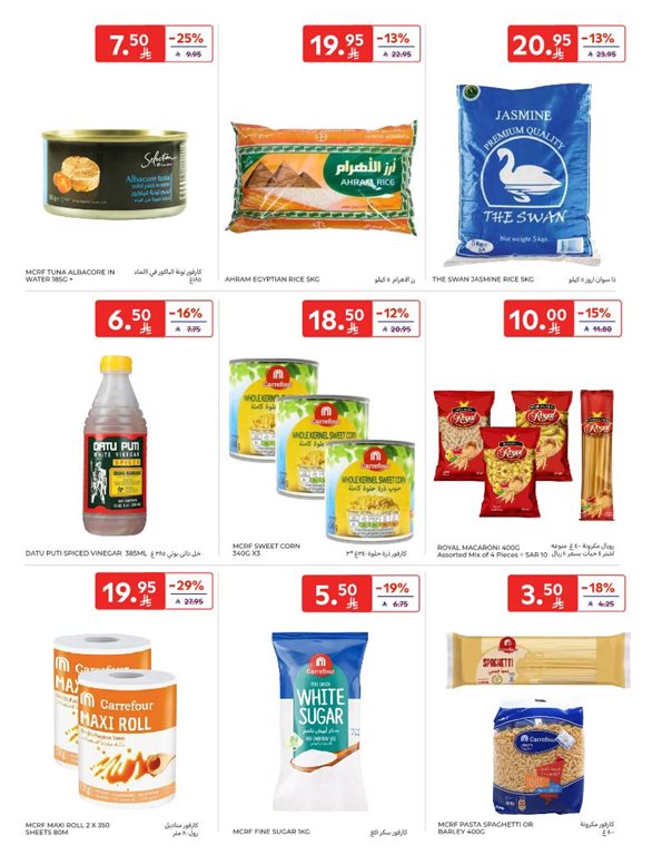 عروض كارفور اليوم