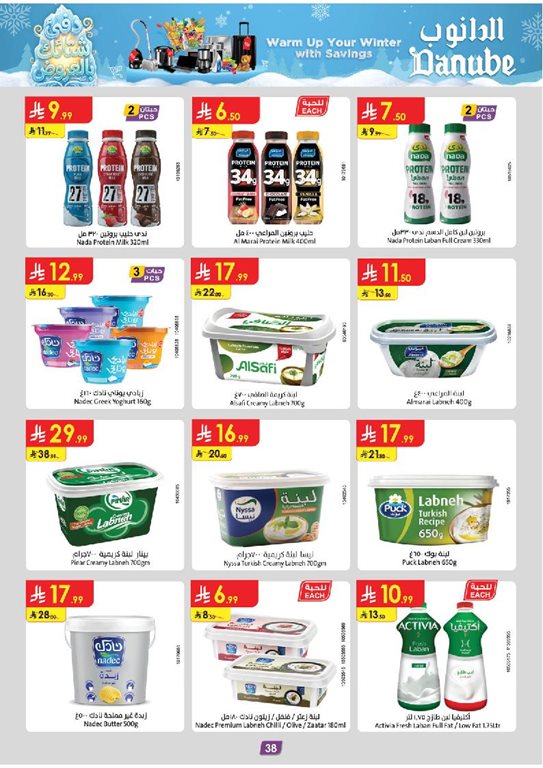 عروض الدانوب الدمام و الخبر اليوم