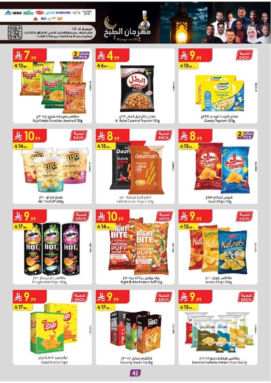 عروض الدانوب الدمام و الخبر اليوم