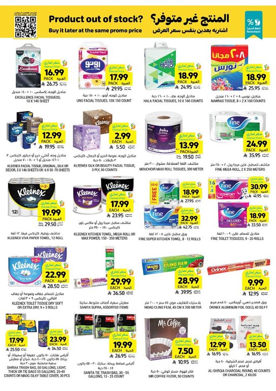 عروض التميمي اليوم