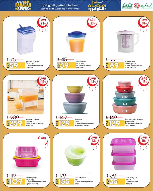 عروض لولو مصر اليوم