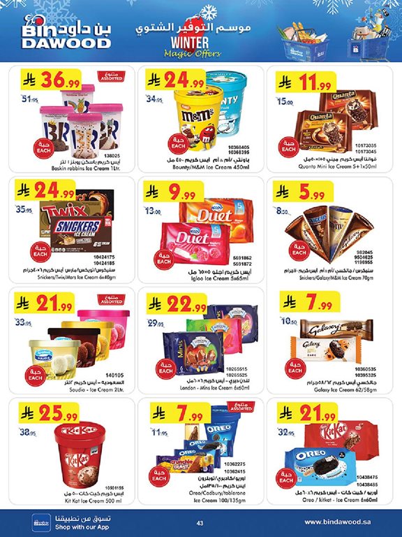 عروض بن داود جدة اليوم